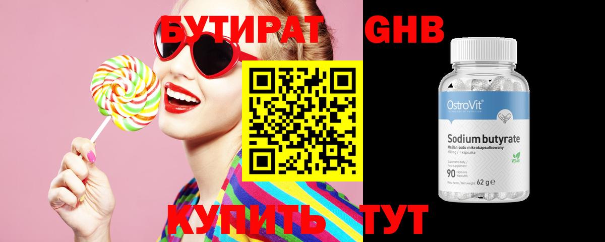 БУТИРАТ жидкий экстази  Вход с VPN  Учалы 