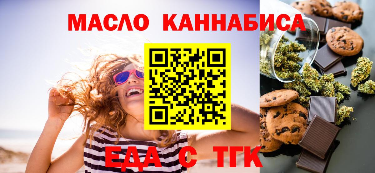 Еда ТГК конопля  Вход с VPN  Учалы 