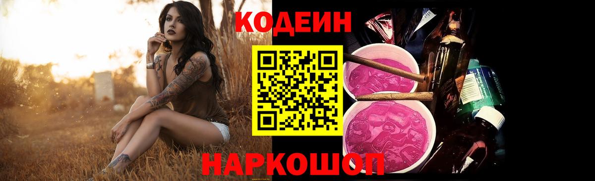 Учалы  Кодеиновый сироп Lean напиток Lean (лин)  Вход с VPN 